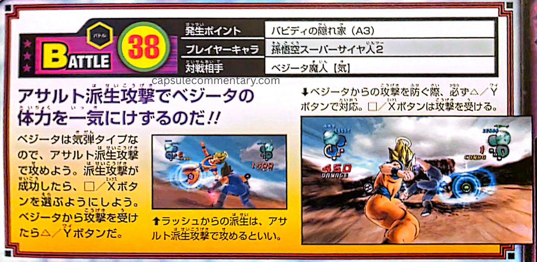 Dragon Ball Ultimate Blast Official Game Guide page 63