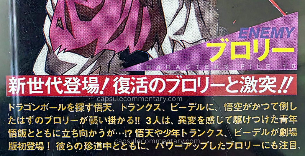 Dragon Ball Z Movie 10 standalone DVD back cover. "A new generation appears! A clash with the resurrected Broly!! As Goten, Trunks, and Videl search for the Dragon Balls, Broly — who Goku was supposed to have defeated in the past — attacks them!! The three, together with young adult Gohan who sensed something unusual and rushed to the scene, stand up to him, but…!? Goten, young Trunks, and Videl make their first appearance in a theatrical film! Along with their unusual journey, pay attention to the powered-up Broly as well."