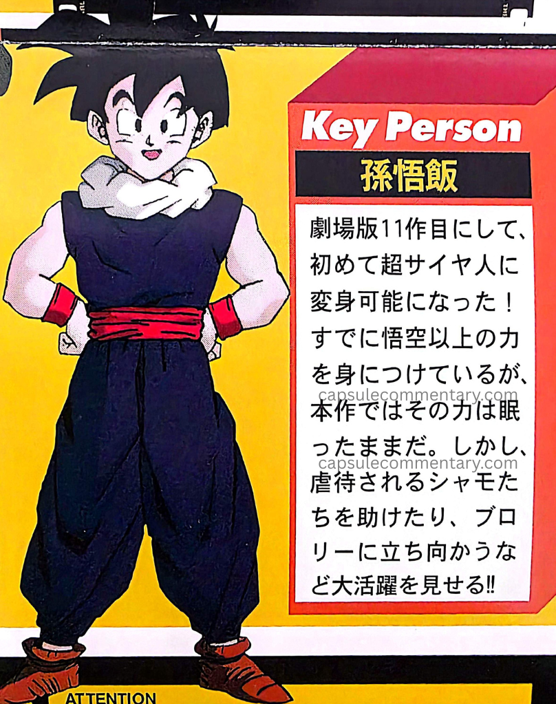 Dragon Ball Z Movie 8 standalone DVD insert. "Son Gohan. In the 11th theatrical film [this includes Dragon Ball films], he became able to transform into a Super Saiyan for the first time! He has already acquired power greater than Goku’s, but in this work that power remains dormant. However, he shows great activity, such as helping the Shamo who are being abused and standing up to Broly!!"