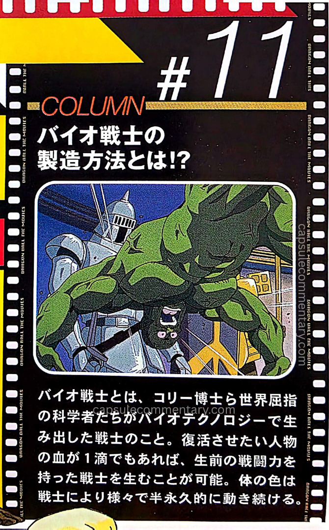 Dragon Ball Z Movie 11 standalone DVD insert. "What is the method for manufacturing Bio-Warriors!? Bio-Warriors are warriors created through biotechnology by Dr. Kori and other world-leading scientists. If there is even a single drop of blood from the person one wishes to revive, it is possible to produce a warrior possessing the battle power they had while alive. Their body color varies depending on the warrior, and they continue to move semi-permanently."