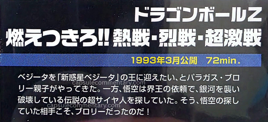 Dragon Ball The Movies Volume 4 back cover. "Paragus and his son Broly came, saying they wished to welcome Vegeta as the king of 'New Planet Vegeta.' Meanwhile, at King Kai’s request, Goku was searching for the legendary Super Saiyan who was attacking and destroying the galaxy. Yes — the very one Goku had been searching for was Broly!"
