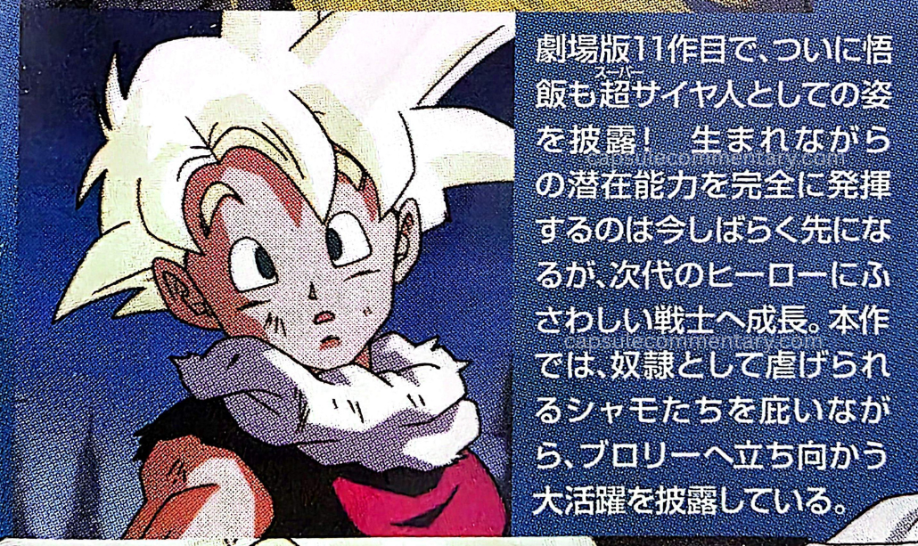 Dragon Ball The Movies Volume 4 Blu-Ray booklet page 6. "In the 11th theatrical film [This includes non-Z movies.], Gohan finally reveals his form as a Super Saiyan! It will still be some time before he fully brings out the innate potential he was born with, but he grows into a warrior worthy of the next generation’s hero. In this work, while protecting the Shamo who are being oppressed as slaves, he displays great exploits as he stands up to Broly."