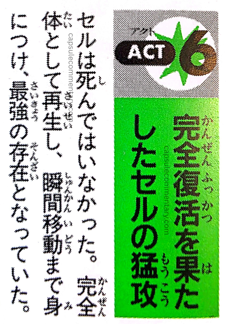 Dragon Ball: Chōzenshū 1 page 155. "Cell’s fierce assault after achieving complete revival. Cell had not died. Regenerating back into his Perfect form and even gaining Instant Transmission, [Cell] had become the strongest being."