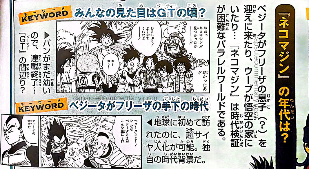Dragon Ball: Chōzenshū 4 page 32. "What time period does 'Neko Majin' take place in? Vegeta comes to pick up Freeza’s son (?), and Uub is at Goku’s house… 'Neko Majin' is a parallel world whose time period is difficult to determine."
