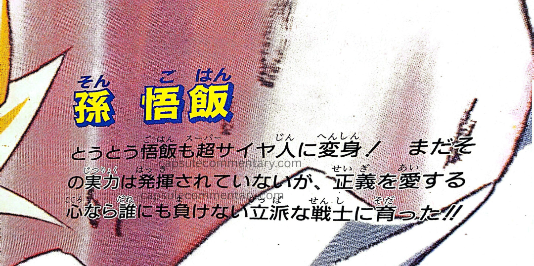Spring 1993 Toei Anime Fair (DBZ Movie 8) pamphlet page 2. "Son Gohan. At last, Gohan can transform into a Super Saiyan! Although he hasn’t fully demonstrated his true power yet, his love for justice is second to none. He has grown into a splendid warrior!!"
