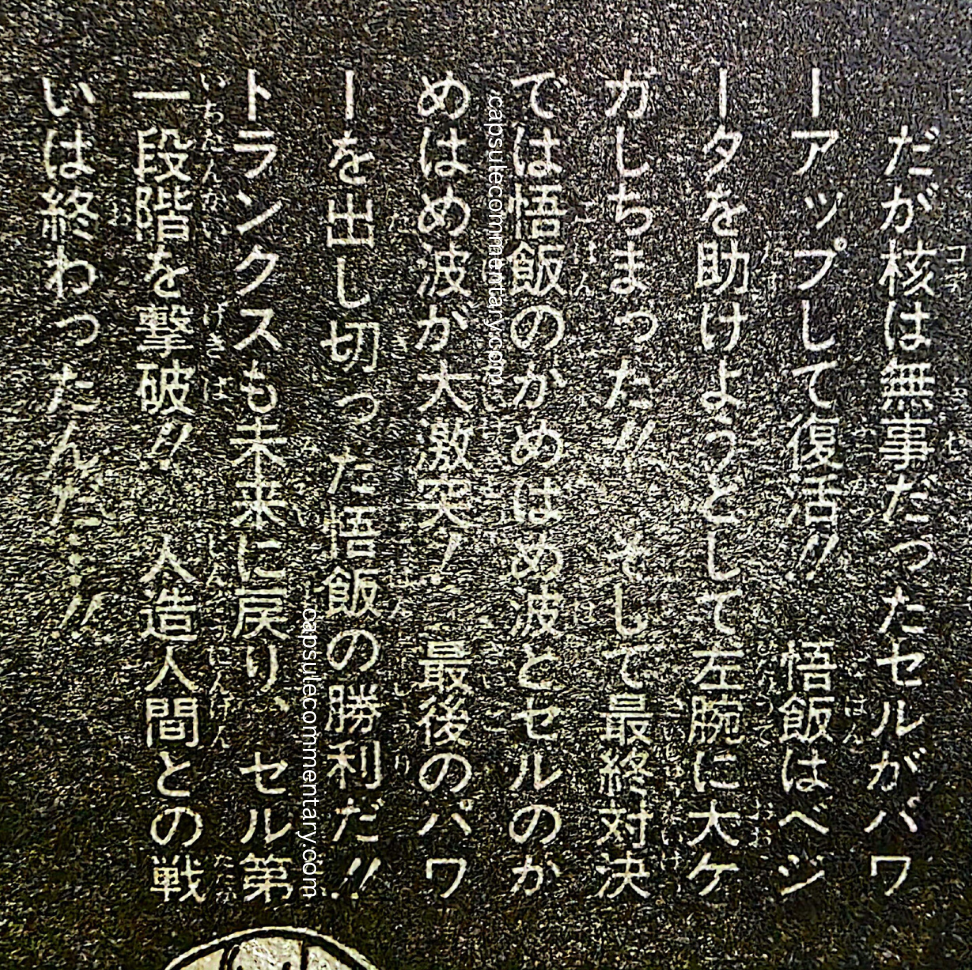 Dragon Ball New Book section, Weekly Shōnen Jump 1995 Issue 33 page 372. As narrated by Goku himself: "In the final showdown of Gohan's Kamehameha versus Cell's, Gohan poured out every last bit of his power—Gohan's victory!!"