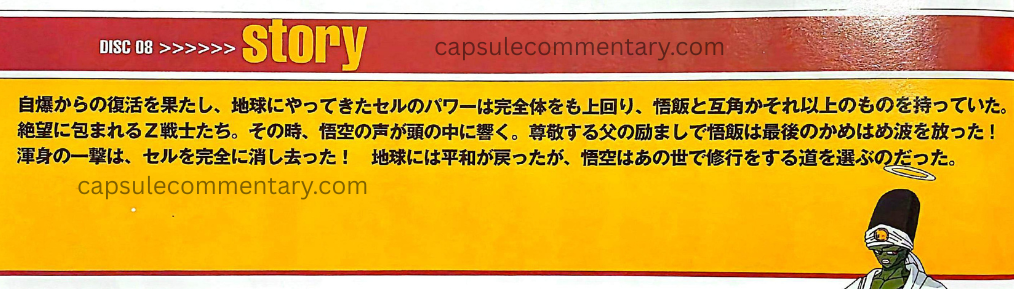 Dragon Book Z Vol. 2 page 37. "Having achieved revival from his self-destruction, the power of Cell who came to Earth surpassed even his Perfect form, and he possessed something on par with or exceeding Gohan."