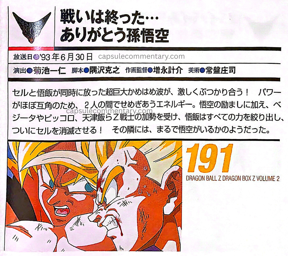 Dragon Book Z Vol. 2 page 36. "The super-massive Kamehamehas fired simultaneously by Cell and Gohan clash fiercely! Because their power is almost evenly matched, energy struggles between the two. In addition to Goku's encouragement, receiving support from Vegeta, Piccolo, Tenshinhan and the other Z Warriors, Gohan wrings out every last bit of his power and finally annihilates Cell! Beside him, it was as if Goku were there."