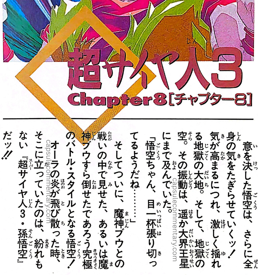 Jump Anime Library 1: Dragon Ball Z Movie 12 page 30. "Goku, having made his resolve, continues to stir up the ki throughout his entire body. As the ki rises, the ground of Hell shakes violently. Those vibrations reached all the way to the distant Grand Kai's Planet. 'Goku-chan seems to be going all out!' And finally — shown in the battle with Majin Buu, or rather the ultimate battle style against the demonic Goku! The ultimate battle style that could even defeat Buu — when the flames of the aura scattered, what stood there was unmistakably 'Super Saiyan 3 · Son Goku'!!"