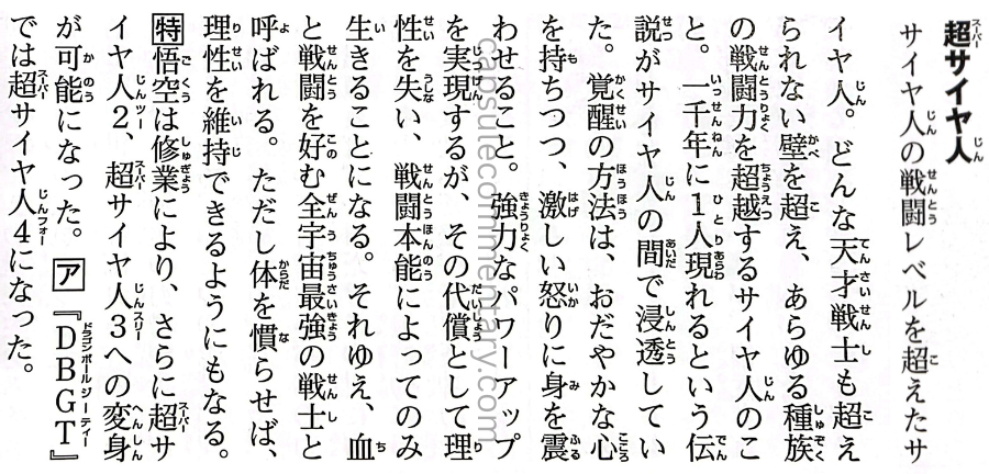 Dragon Ball: Chōzenshū 4 page 50. "Through training, Son Goku was able to further transform into Super Saiyan 2 and Super Saiyan 3."