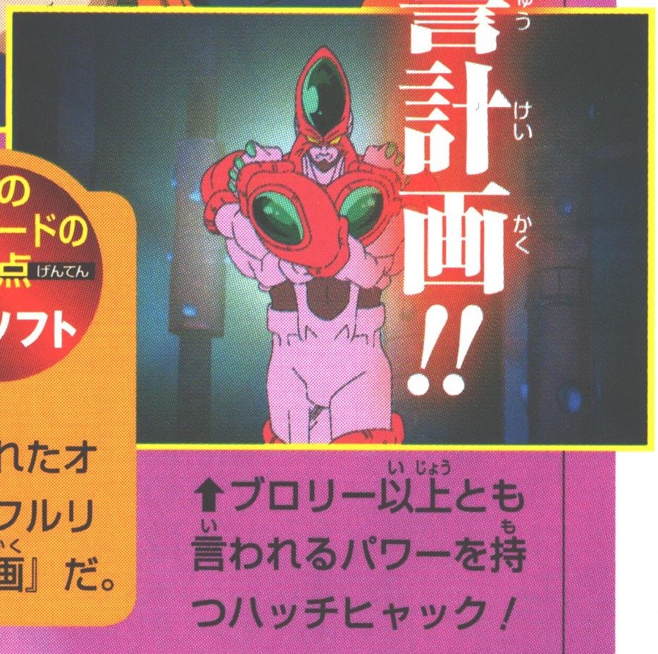 Dragon Ball Z Battle of God Official Movie Guide page 33. "Hatchiyack, said to possess power greater than Broly!"