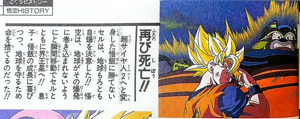 Dragon Ball Z Shueisha Jump Remix Vol. 8 page 149. "Unable to win against Gohan, who had transformed into Super Saiyan 2, Cell resolved to self-destruct and take Earth with him!!"