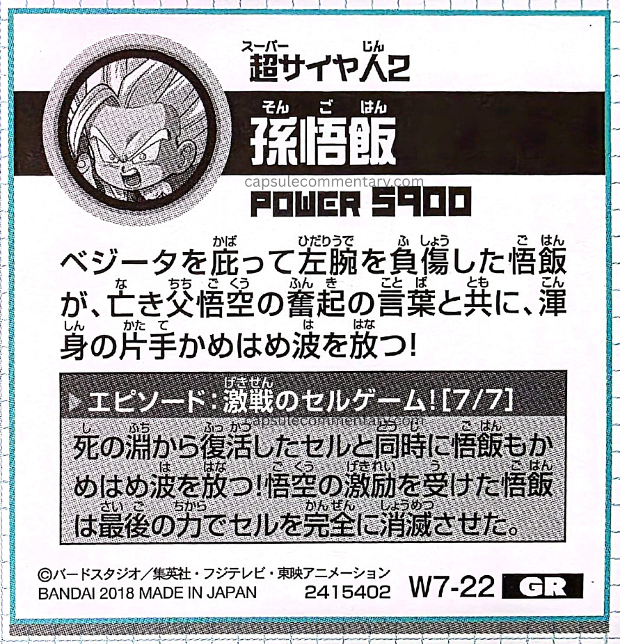 Dragon Ball Super Warriors Seal Wafers Z: Super Seal Guide page 48. "Super Saiyan 2 Son Gohan. Power: 5900. Gohan, who injured his left arm shielding Vegeta, fires his whole-body one-handed Kamehameha together with the rousing words of his deceased father Goku! Simultaneously with Cell, who revived from the brink of death, Gohan also fires a Kamehameha! Gohan, encouraged by Goku, completely annihilated Cell with his last remaining strength."