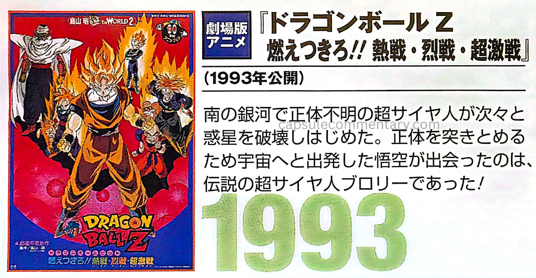 Akira Toriyama: The World of Dragon Ball pamphlet page 26