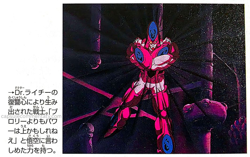 TV Anime Guide: Dragon Ball Z Son Goku Densetsu page 33. "A warrior born from Dr. Lychee’s desire for revenge. He has such power that Goku even said, 'His power might be above Broly’s.'"