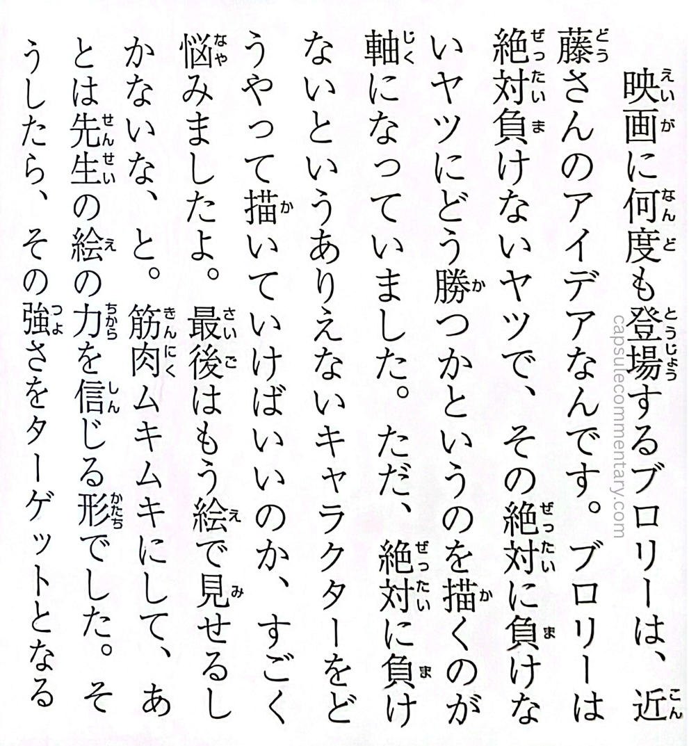 Dragon Ball 30th Anniversary: Super History Book page 126. Morishita: "Broly, who appears repeatedly in the movies, was Kondō-san's idea."