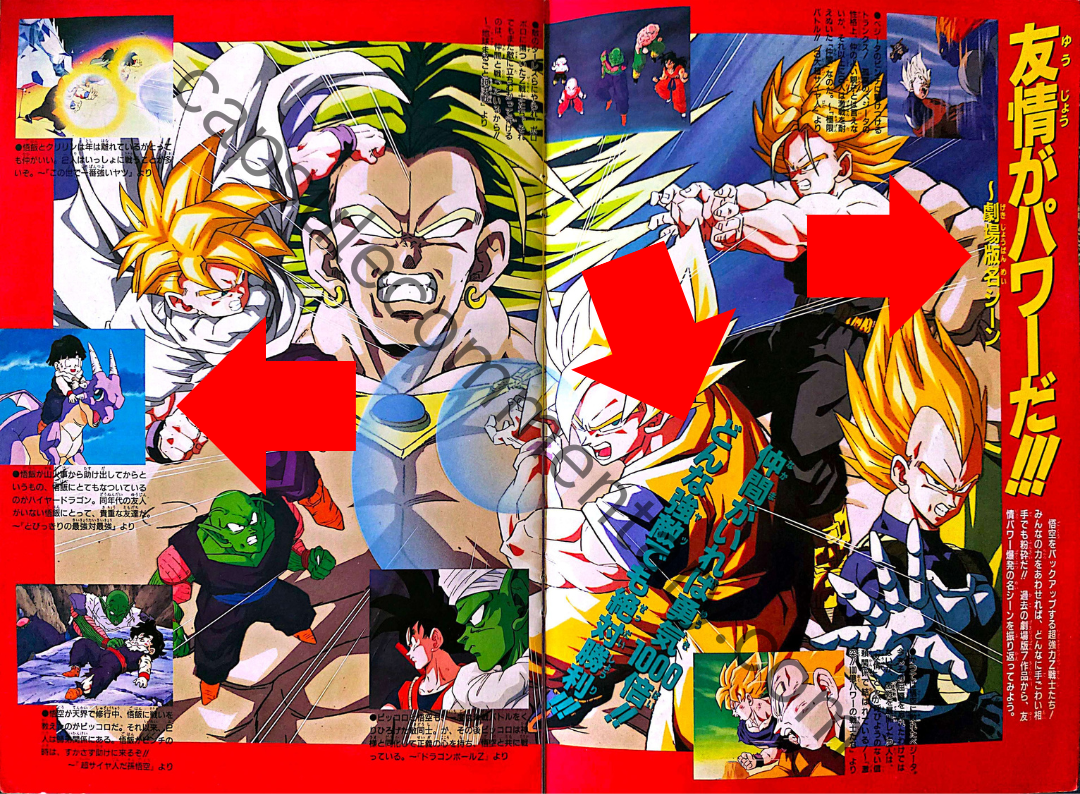 Spring 1993 Toei Anime Fair (DBZ Movie 8) pamphlet pages 10 and 11