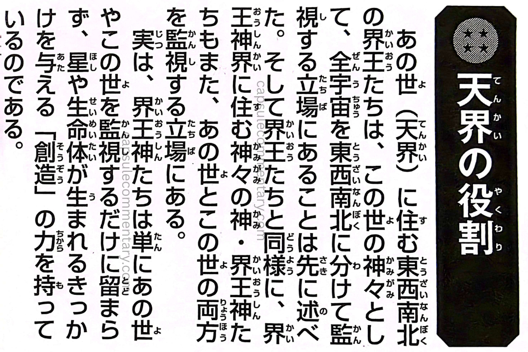 Dragon Ball: Chōzenshū 4 page 36