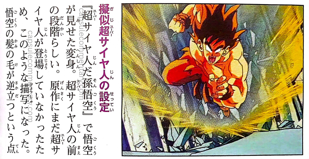 Dragon Ball: Chōzenshū 4 page 312