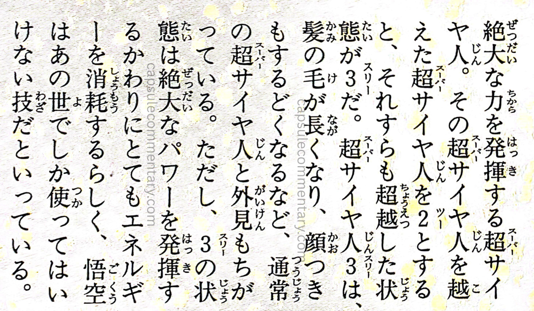 Spring 1995 Toei Anime Fair (DBZ Movie 12) pamphlet page 9. "A Super Saiyan who releases absolute power. The state that surpasses even that Super Saiyan is Super Saiyan 2. And the state that surpasses even that is Super Saiyan 3."