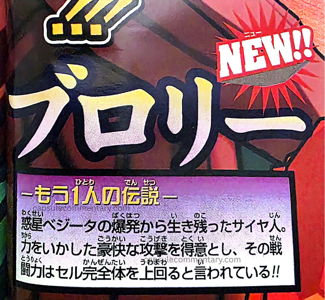 V-Jump July 2004 page 22. "Broly -Another Legend- A Saiyan who survived the explosion of Planet Vegeta. He is skilled at bold, forceful attacks that make use of his power, and his battle power is said to surpass Cell’s complete [Perfect] form!!"