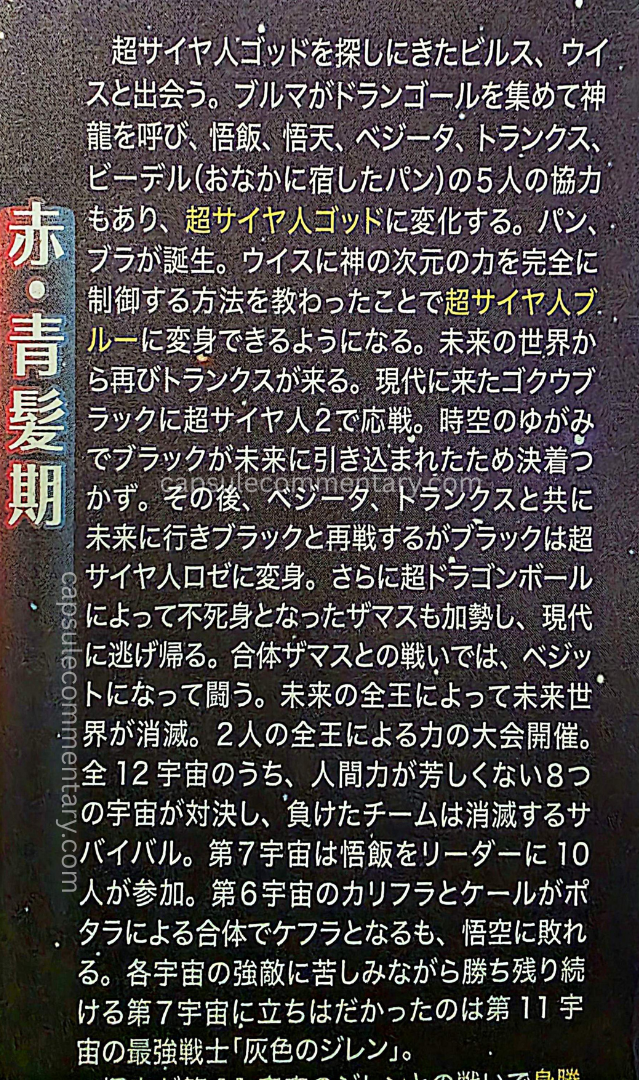 Sports Nippon: Dragon Ball Super: Broly page 15