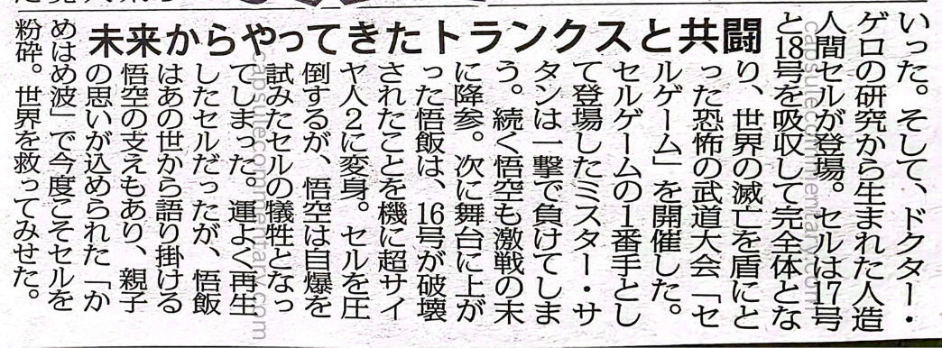 Sports Nippon: Dragon Ball Super: Broly page 24