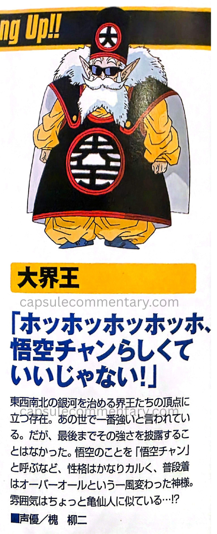 Dragon Ball Z DVD Box 2: Dragon Book 2 page 37. "He is said to be the strongest in the Afterlife.”