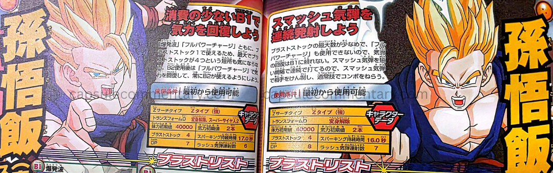 Dragon Ball: Sparking Meteor [Budokai Tenkaichi 3]: Meteor Bible pages 34 and 35