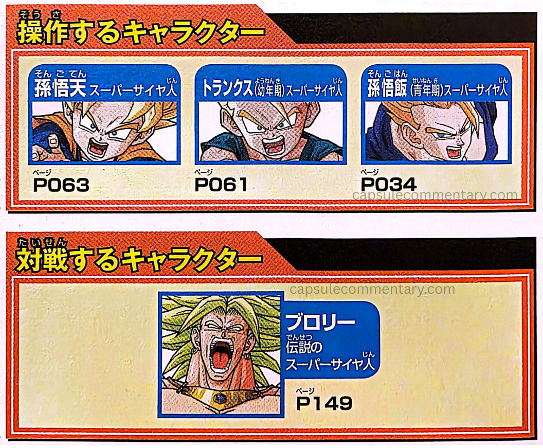 Dragon Ball: Sparking Meteor [Budokai Tenkaichi 3]: Meteor Bible page 234