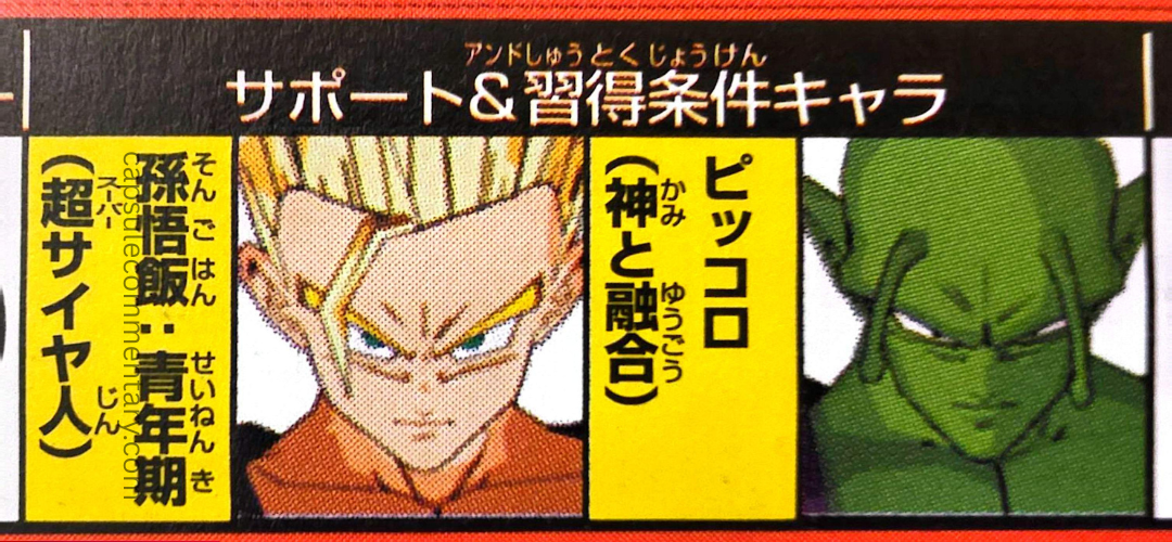 Dragon Ball Heroes: Ultimate Mission 2: Super Complete Victory Guide page 27