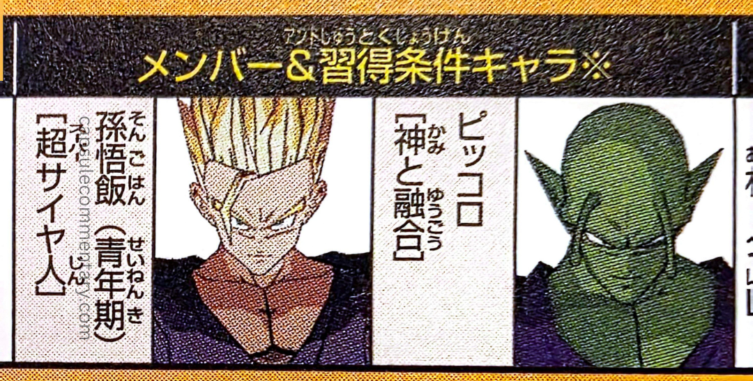 Dragon Ball Heroes: Ultimate Mission X: Super Complete X Guide page 36