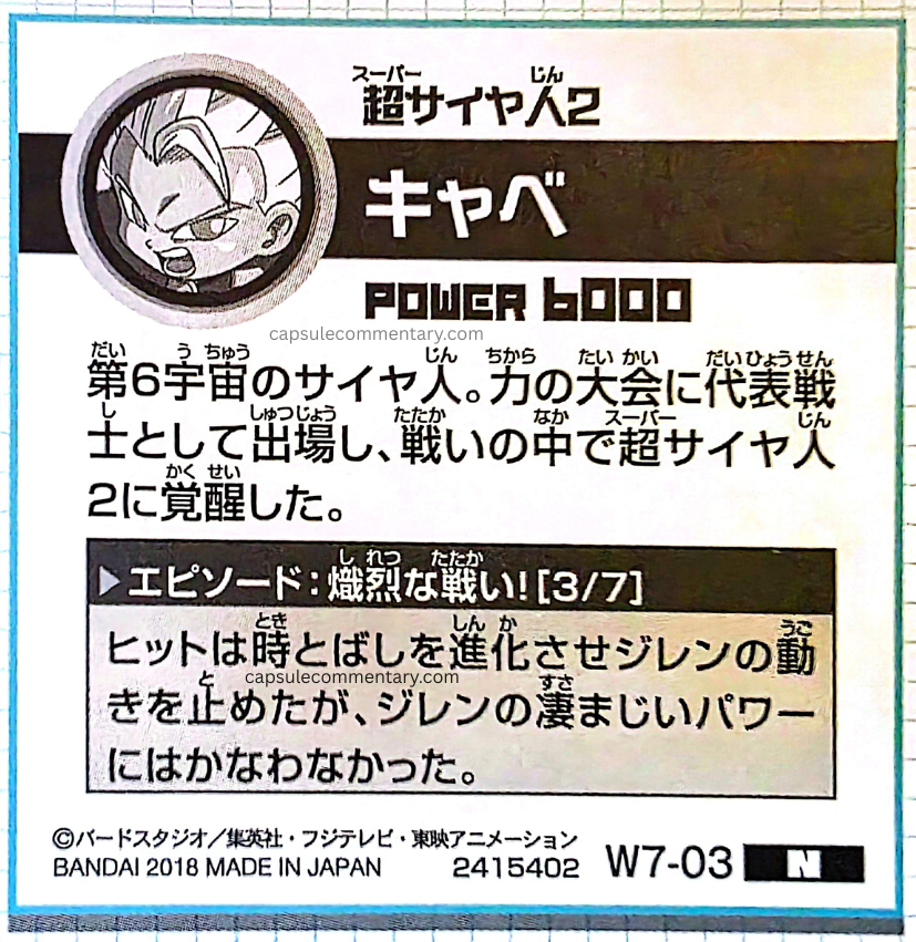 Dragon Ball Super Warriors Seal Wafers Z: Super Seal Guide page 44