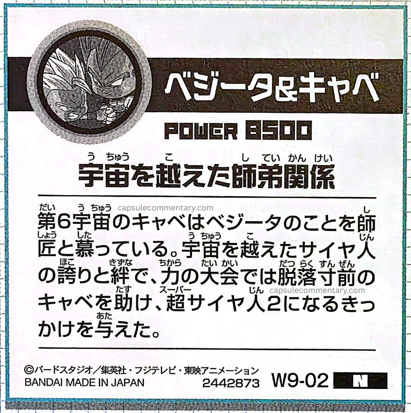 Dragon Ball Super Warriors Seal Wafers Z: Super Seal Guide page 54