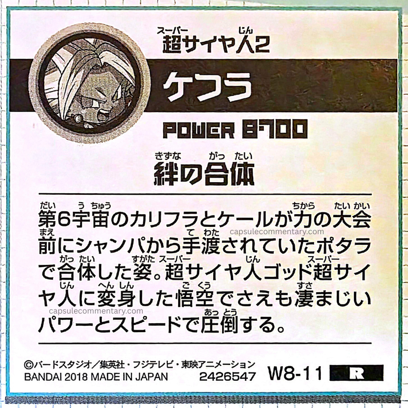 Dragon Ball Super Warriors Seal Wafers Z: Super Seal Guide page 52