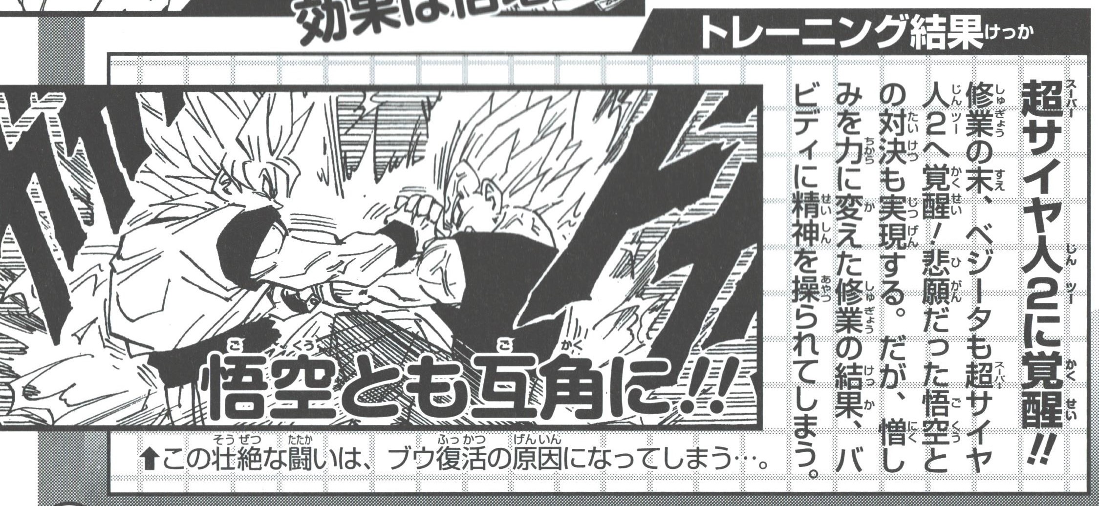 Dragon Ball: Super Exciting Guide: Story Volume page 61