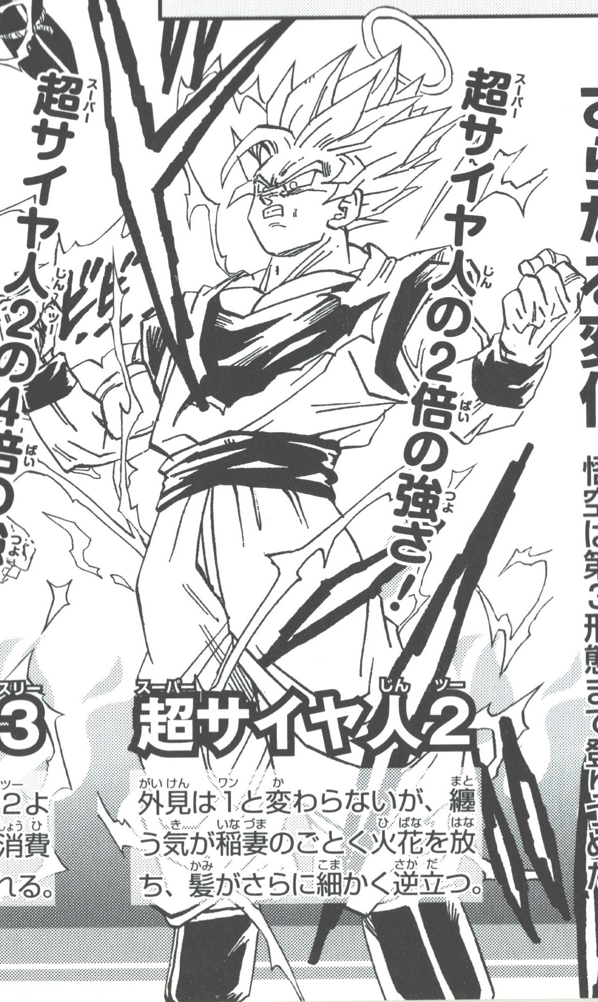 Dragon Ball: Super Exciting Guide: Story Volume page 62