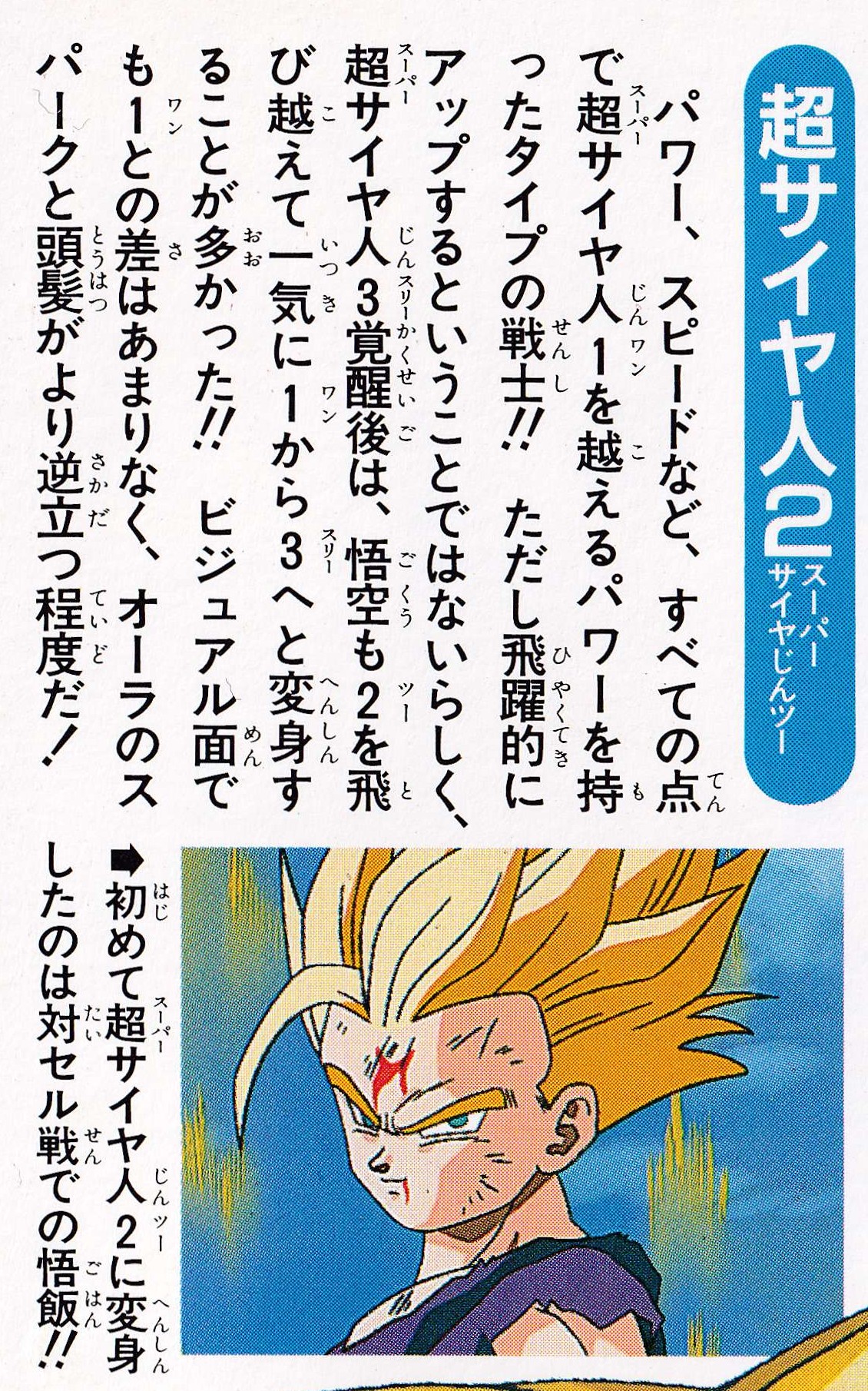 Dragon Ball GT: Perfect File 1 page 64