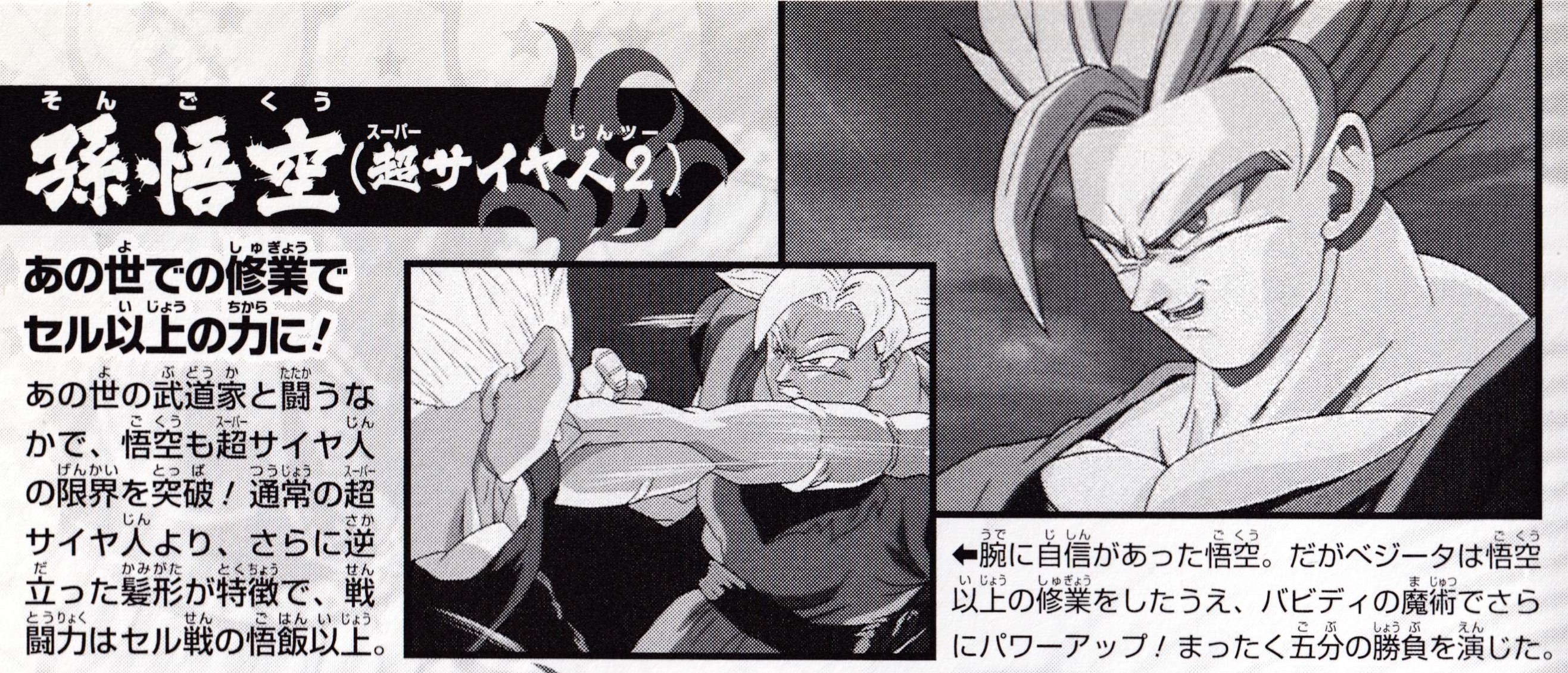 Dragon Ball: Extreme Battle Collection: Round 02 page 67