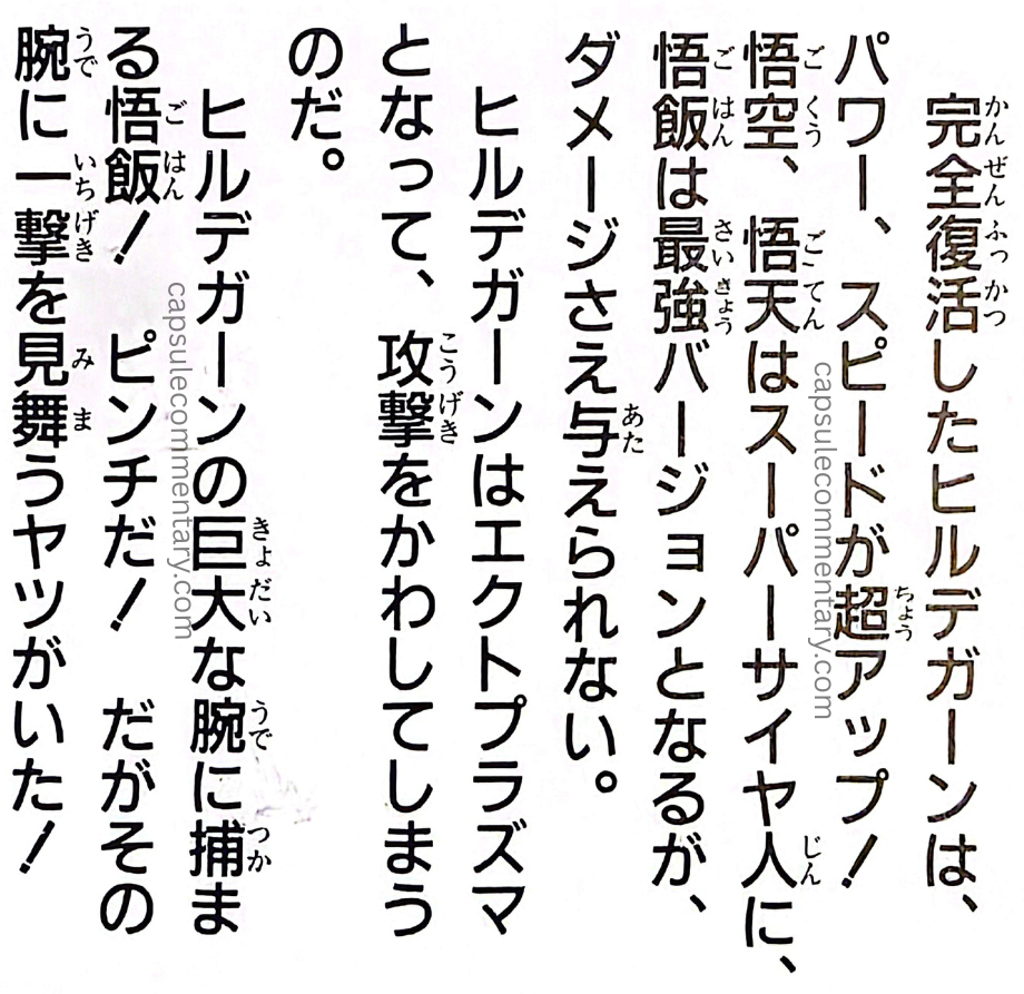 Jump Anime Collection 3: Dragon Ball Z Movie 13 page 30. “Goku and Goten become Super Saiyans, and Gohan enters his strongest version, but they can’t even deal damage.”