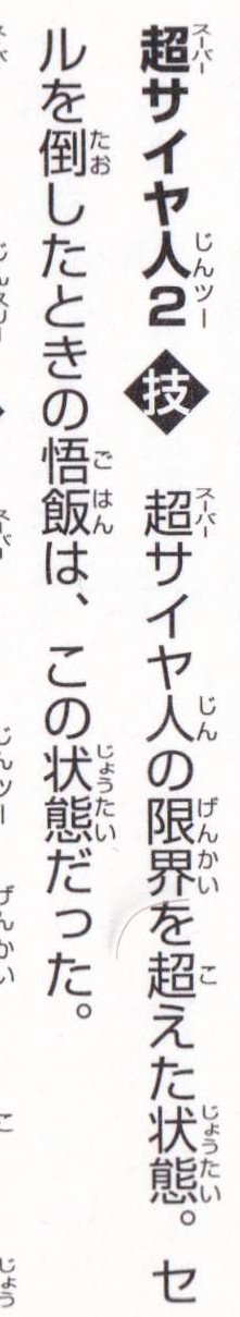 Dragon Ball: Extreme Battle Collection: Round 02 page 93