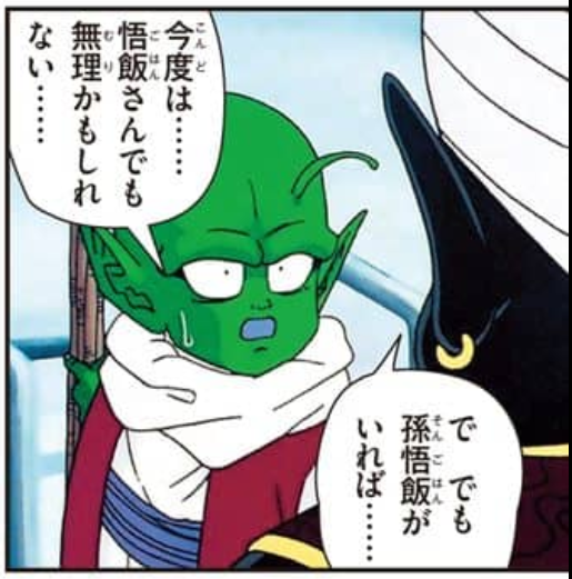 Dragon Ball Z TV Animation Comic: Cell Games Arc Vol. 5 page 12. Mr. Popo: "B-but if Son Gohan is here..." Dende: "This time... even Gohan-san might not be able to manage it……"