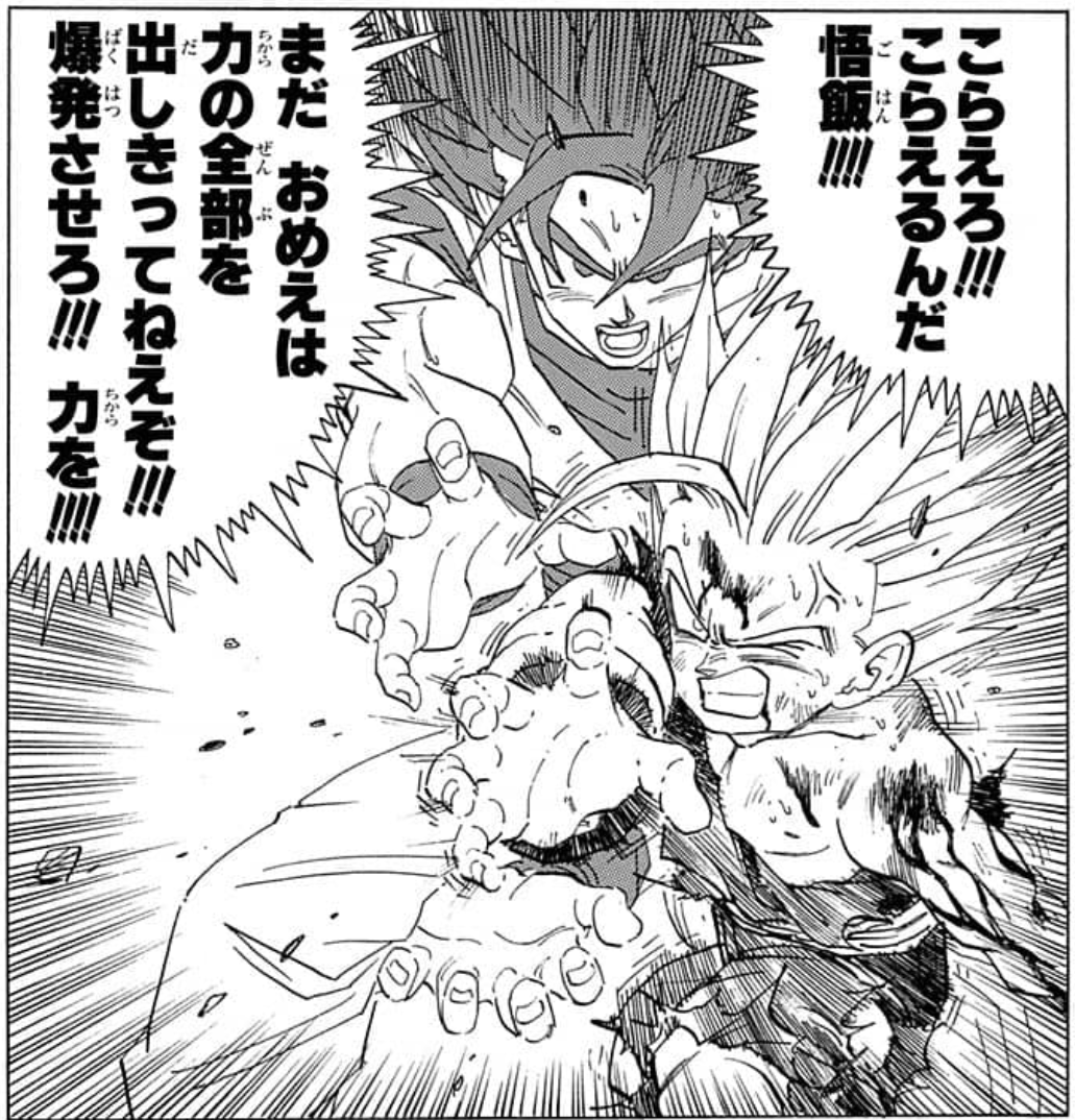 Dragon Ball chapter 416 page 7. Goku: "Endure it!!! You must endure it, Gohan!!! You still haven't put out all of your power yet!!! Let it explode!!! Your power!!!!"