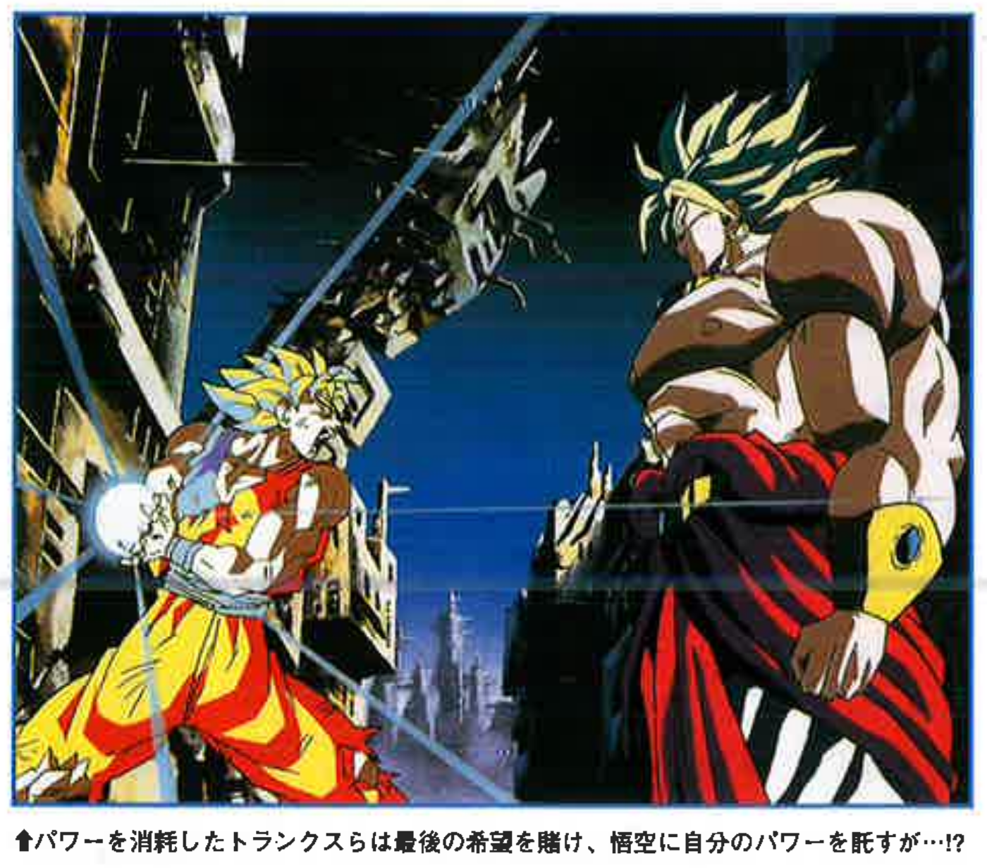 Dragon Box The Movies page 37. “With their power exhausted, Trunks and the others stake their last hope on Goku, entrusting him with their own power…!?”