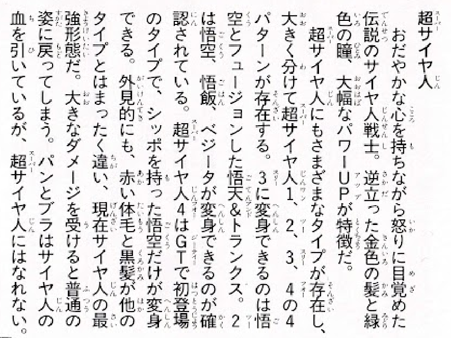 Dragon Ball GT: Perfect File 1 page 87. "There are various types of Super Saiyans, and they can largely be divided into four types: Super Saiyan 1, 2, 3, and 4."