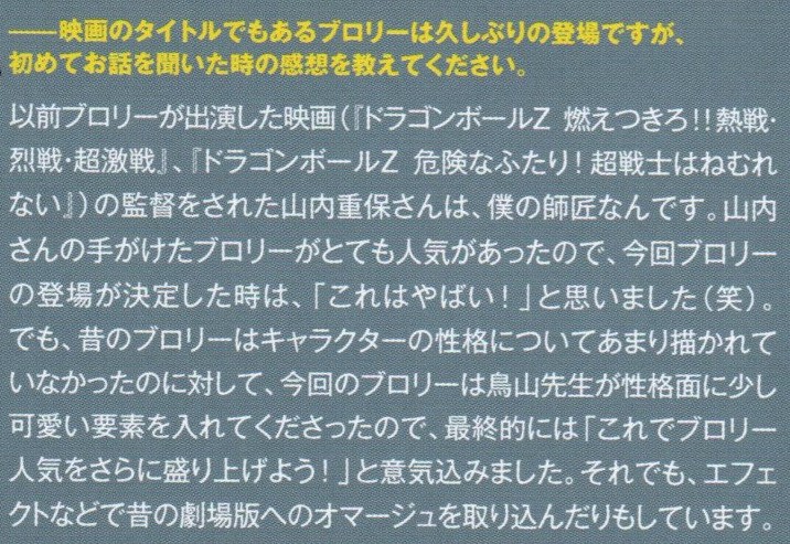 Dragon Ball Super: Broly premium pamphlet page 25. Tatsuya Nagamine: “However, while the older version of Broly didn’t really have his personality explored in much detail...."