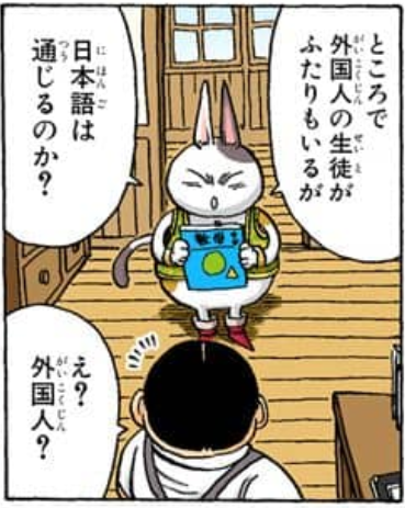 Neko Majin chapter 3 page 11. Neko Majin: “By the way, there are two foreign students here. Do they understand Japanese?”