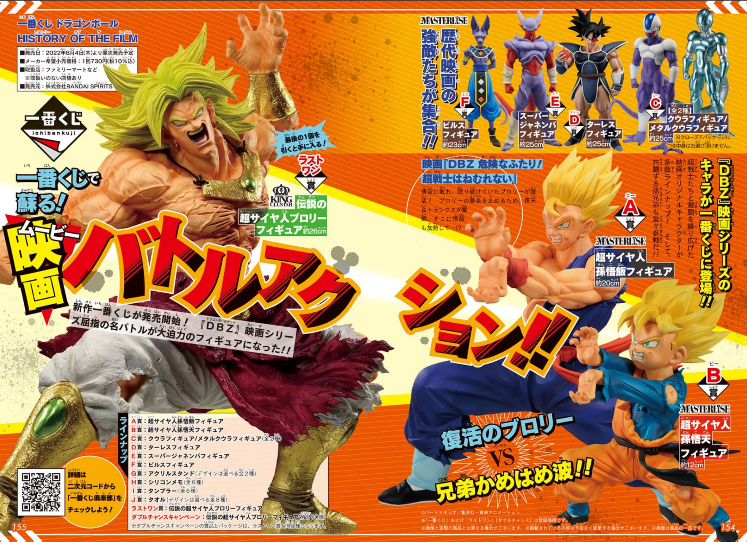 Saikyō Jump September 2022 pages 154 and 155