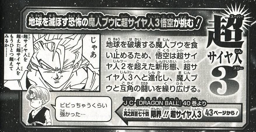 Page 8 of the Dragon Ball S: Saiyan Ultra Strongest Comics insert in Saikyō Jump January 2018. Image from "Saikyou Archives" on Facebook.