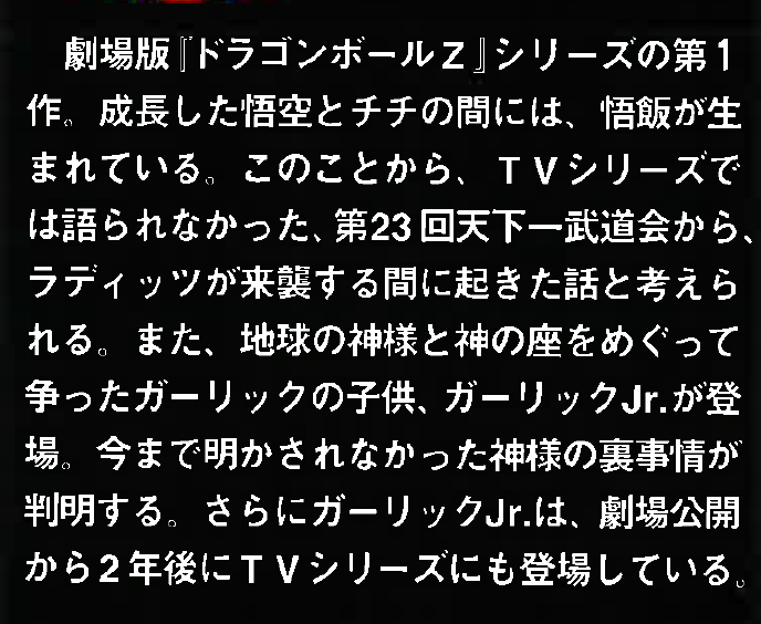 Dragon Book: Dragon Box: The Movies page 20. "Between the grown-up Goku and Chi-Chi, Gohan has already been born. From this, it can be inferred that the story takes place sometime after the 23rd Tenka'ichi Budōkai and before Raditz arrives in the TV series."
